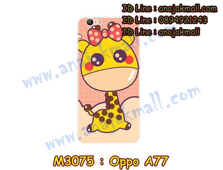 เคส OPPO a77,รับสกรีนเคสฝาพับออปโป a77,สกรีนเคสการ์ตูนออปโป a77,รับพิมพ์ลายเคส OPPO a77,เคสหนัง OPPO a77,เคสไดอารี่ OPPO a77,oppo a77 กันกระแทก,oppo a77 กรอบกันกระแทก,พิมพ์เคสแข็งออปโป a77,เคสพิมพ์ลาย OPPO a77,กรอบโลหะลายการ์ตูนออปโป a77,สั่งสกรีนเคส OPPO a77,พิมพ์เคส OPPO a77,เคสฝาพับ OPPO a77,เคสโรบอท OPPO a77,oppo a77 เคสคริสตัล,oppo a77 โชว์หน้าจอ,เคสสกรีนลาย OPPO a77,เคสยาง OPPO a77,เคสซิลิโคนพิมพ์ลาย OPPO a77,สั่งทำการ์ตูนเคสออปโป a77,สกรีนเคส 3 มิติ ออปโป a77,oppo a77 เคสติดแหวน,เคสแข็งพิมพ์ลาย OPPO a77,oppo a77 ยางติดแหวน,เคสยางคริสตัลติดแหวน oppo a77,เคสบั้มเปอร์ OPPO a77,oppo a77 กรอบ 2 ชั้น,เคสประกอบ OPPO a77,ซองหนัง OPPO a77,เคส oppo a77 ฟรุ๊งฟริ๊ง,ซองหนังออปโป a77,เคสหนังการ์ตูนออปโป a77,กรอบ oppo a77 วันพีช,เคสอลูมิเนียมออปโป a77,oppo a77 ลายการ์ตูน,เคสกันกระแทก OPPO a77,oppo a77 เคส 2 ชั้น,เคสสะพายออปโป a77,เคสกระจกออปโป a77,เคสหนังฝาพับ oppo a77,เคสนิ่มสกรีนลาย OPPO a77,เคสแข็ง oppo a77,กรอบ oppo a77,ซองหนังลายการ์ตูน OPPO a77,เคสปั้มเปอร์ OPPO a77,oppo a77 หนังโชว์เบอร์,เคสประกบ OPPO a77,กรอบคริสตัลยาง OPPO a77,ออปโป a77 เคสวันพีช,เคสสกรีน oppo a77,oppo a77 เคสวันพีช,ฝาพับกระจกเงาออปโป a77,เคส oppo a77 ยางเงากระจก,เคสประกบปั้มเปอร์ OPPO a77,กรอบบัมเปอร์เคสออปโป a77,เคส 2 ชั้นกันกระแทก OPPO a77,ฝาหลังสกรีนออปโป a77,เคสโรบอทกันกระแทก OPPO a77,กรอบมิเนียมสกรีน OPPO a77,บัมเปอร์อลูมิเนียมออปโป a77,เคส oppo a77 อลูมิเนียม,เคสออปโป a77 ลายโดเรม่อน,เคสกรอบบัมเปอร์ออปโป a77,กรอบหนังโชว์เบอร์ OPPO a77,เคสบัมเปอร์สกรีนลาย OPPO a77,เคสแต่งเพชรคริสตัลออปโป a77,สั่งพิมพ์เคสลายการ์ตูน OPPO a77,เคส oppo a77 ลายวันพีช,เคสตัวการ์ตูน OPPO a77,เคสฝาพับประดับ OPPO a77,เคสหนังประดับ OPPO a77,เคสฝาพับแต่งเพชร OPPO a77,ฝาหลังกันกระแทกออปโป a77,เคสโลหะขอบอลูมิเนียมออปโป a77,เคสสายสะพาย OPPO a77,เคสคริสตัล OPPO a77,เคสแต่งเพชร OPPO a77,เคสแต่งคริสตัล OPPO a77,เคสแข็งแต่งเพชร OPPO a77,เคส OPPO a77 โดเรม่อน,พิมพ์แข็งการ์ตูนออปโป a77,กรอบโลหะ OPPO a77,เคสขอบอลูมิเนียม OPPO a77,เคสหูกระต่าย OPPO a77,เคสห้อยคอ OPPO a77